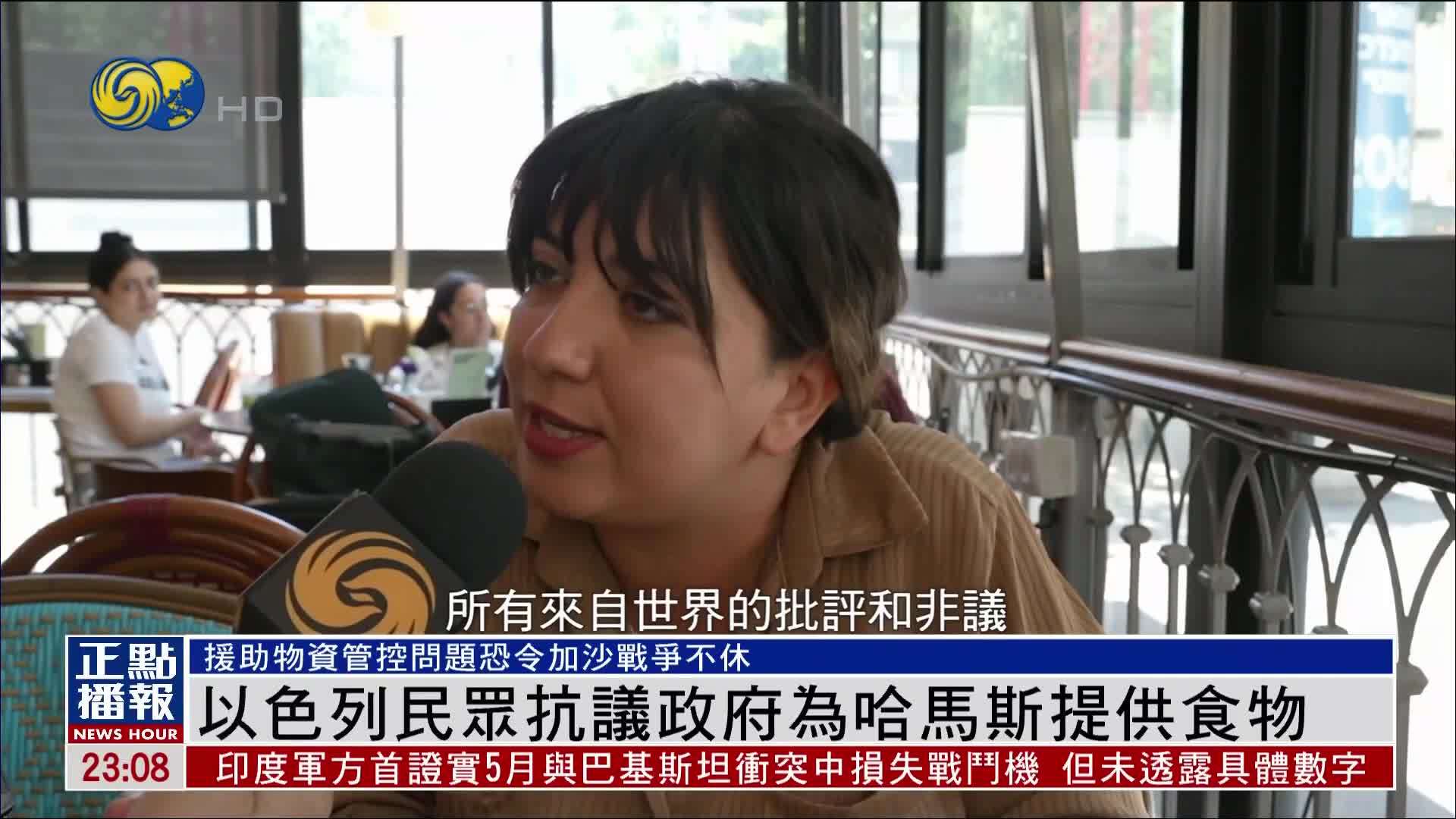 以色列民众抗议政府为哈马斯提供食物