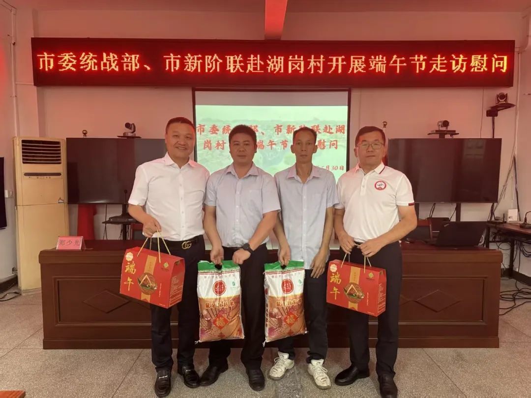 我市新阶层人士为湖岗村送上端午慰问