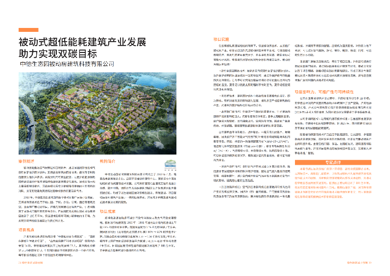 入选第27届联合国气候变化大会《企业气候行动案例集》