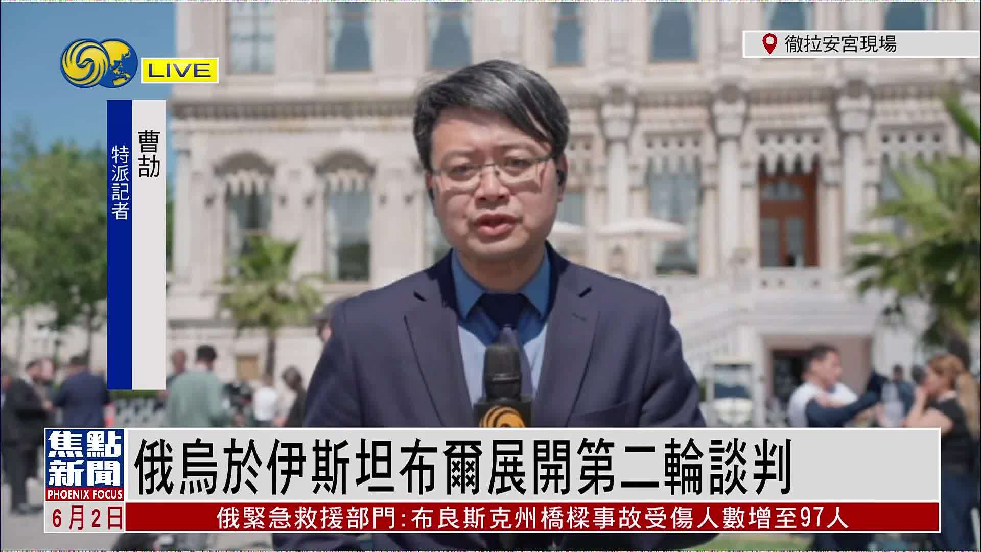 记者连线｜俄乌于伊斯坦布尔展开第二轮谈判