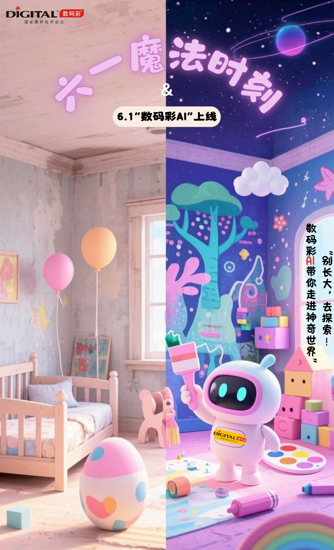六一炸场！数码彩AI重磅上线，开启建筑新次元