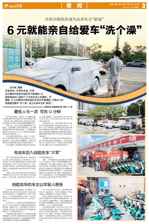 6元就能給車“洗個澡” 共享自助洗車成南昌車主“新寵”
