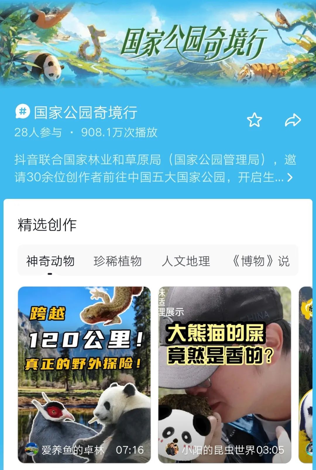 抖音知识再进化:极致内容,从稀缺场景中来