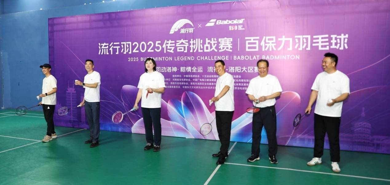 流行羽传奇挑战赛洛阳挥拍 点燃端午假期