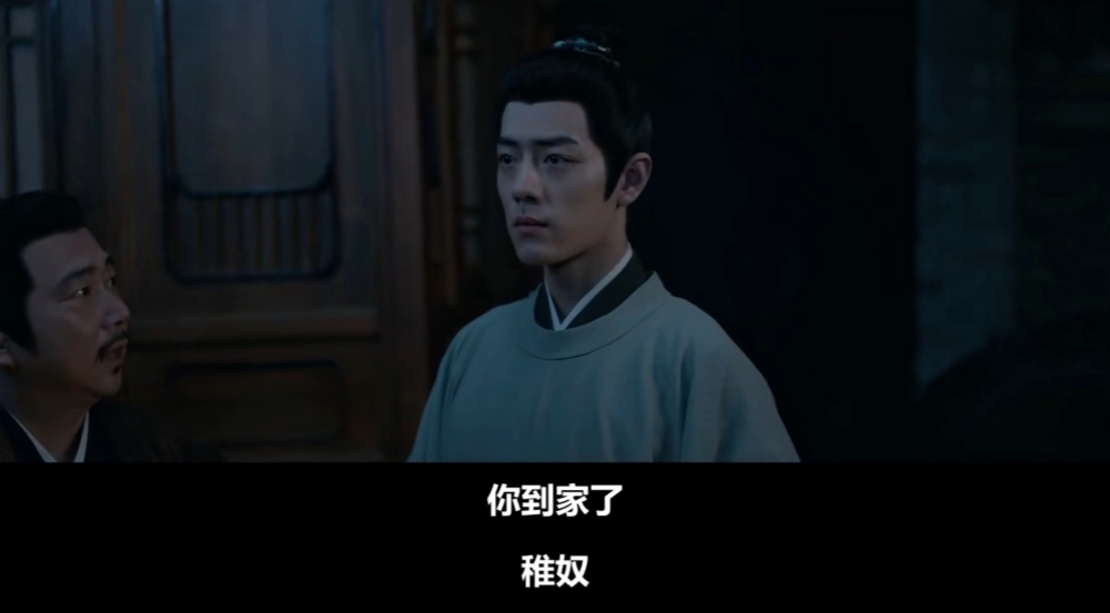 “你到家了，稚奴。”