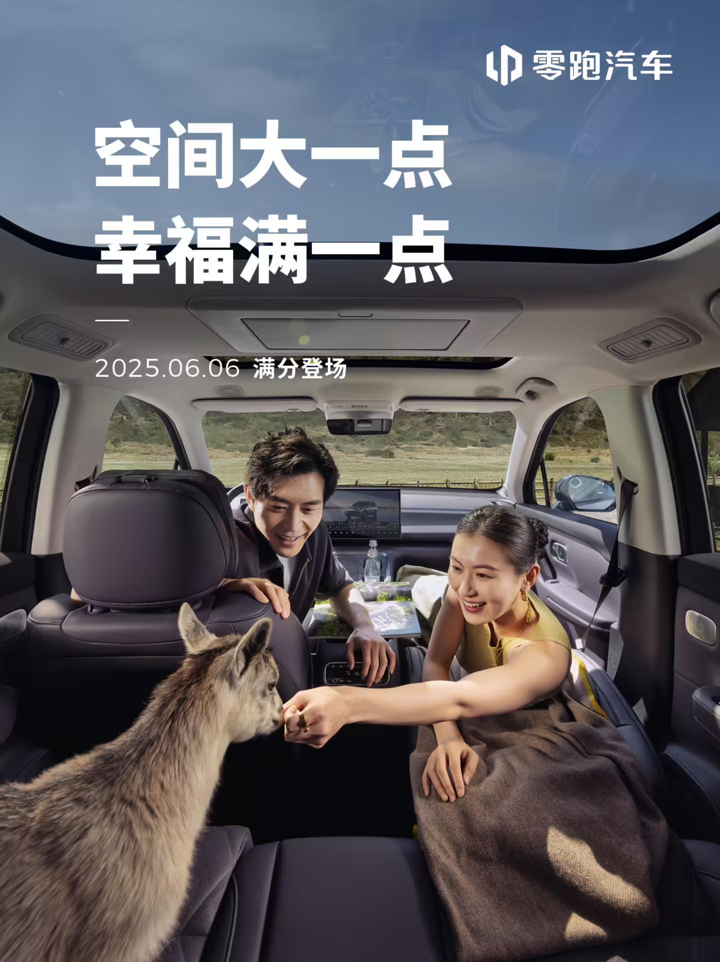 零跑汽车将于6月6日发布新车,有望为C16五座布局版