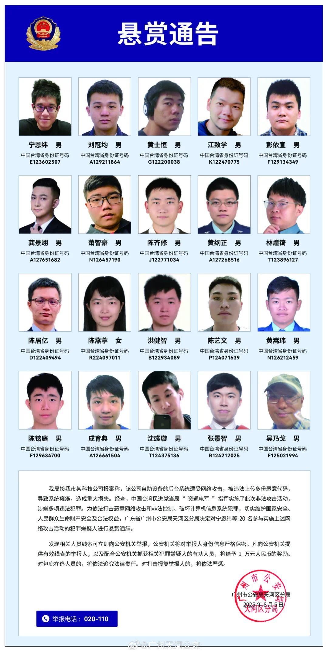 图片来源：广州天河公安微博
