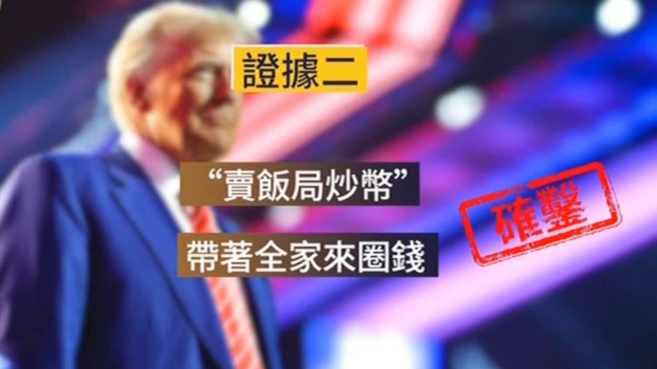 卖饭局疯狂吸金，特朗普发行“特朗普币”的真实目的是什么？