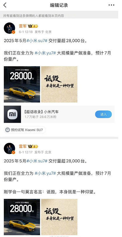 小米华为车圈口水战引热议：雷军修改微博，另一高管疑似回应