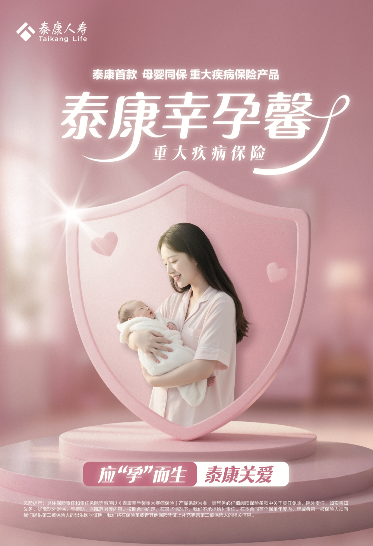 泰康人寿推出幸孕馨重疾险 构筑生育保障“馨”防线