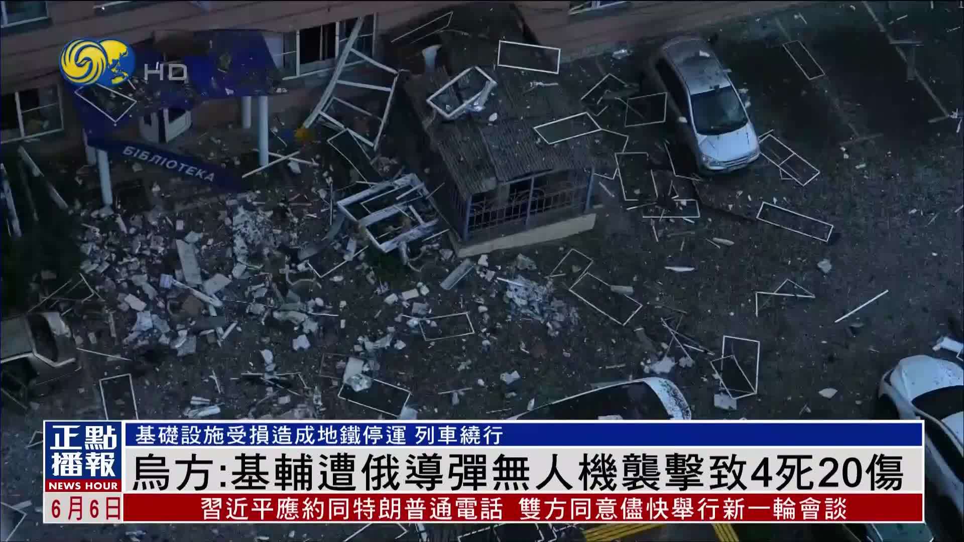 乌方：基辅遭俄罗斯导弹无人机袭击致4死20伤