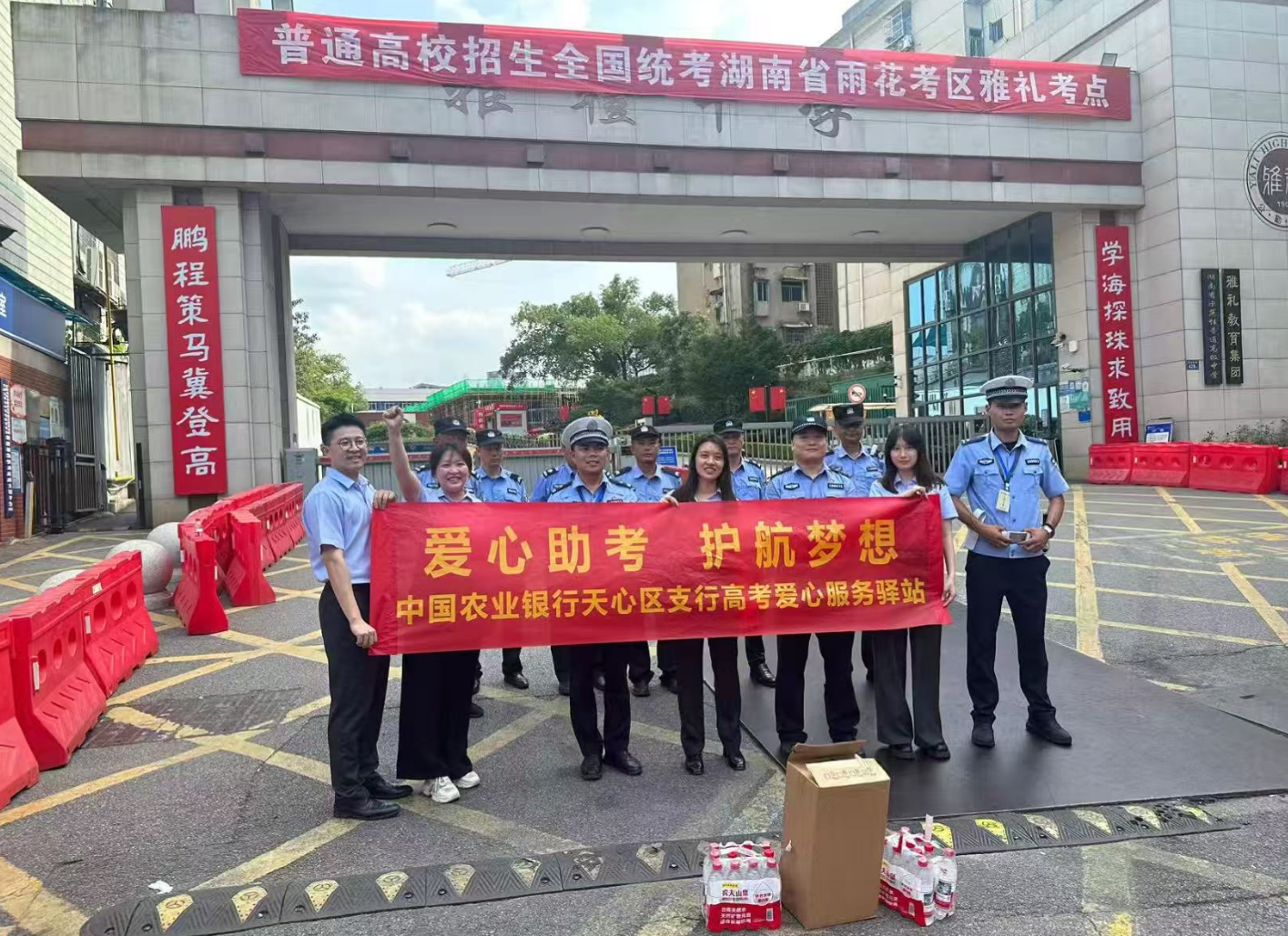公益助考涌动金融暖流！湖南农行网点变身“高考驿站”，护航学子逐梦路！