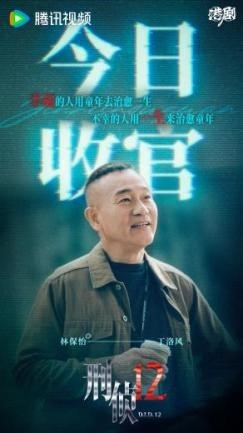 《刑侦12》今日大结局 林保怡陈法蓉张振朗揭秘终极烧脑谜局