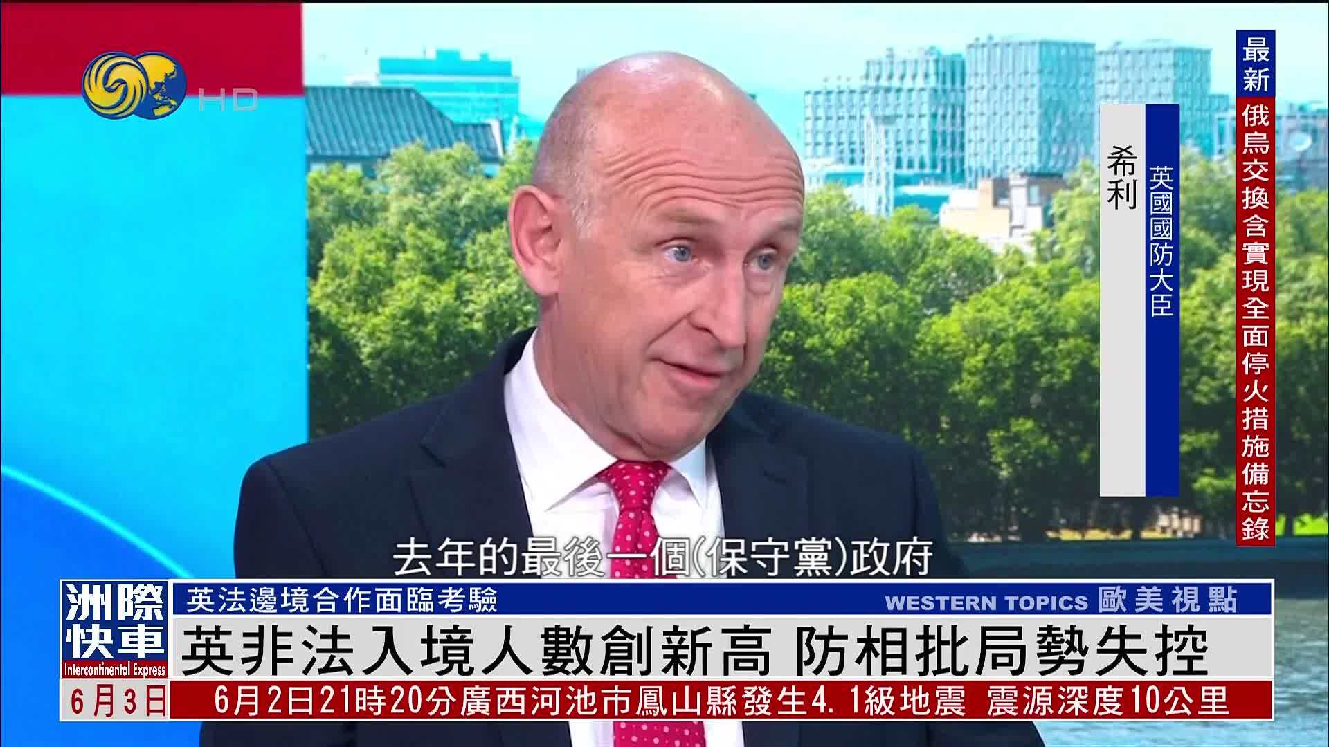英非法入境人数创新高 防相批局势失控