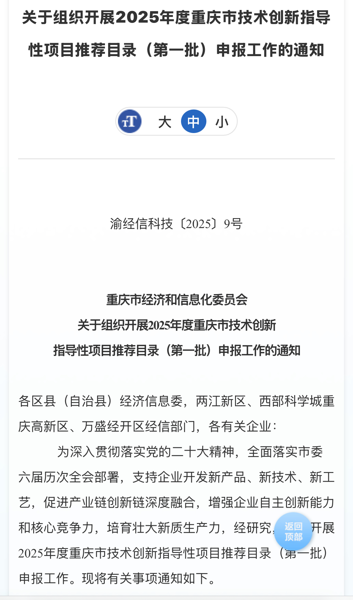 ▲市经信委网站截图