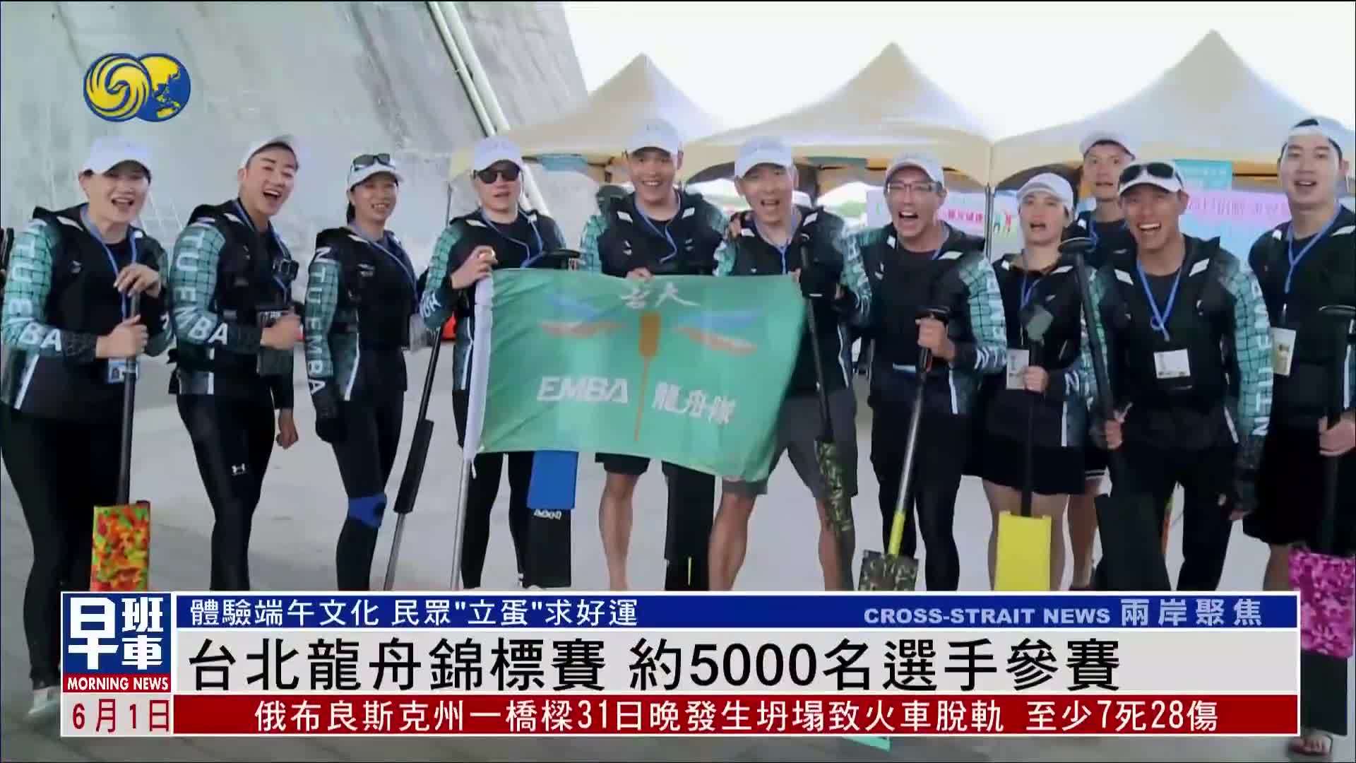 台北龙舟锦标赛 约5000名选手参赛