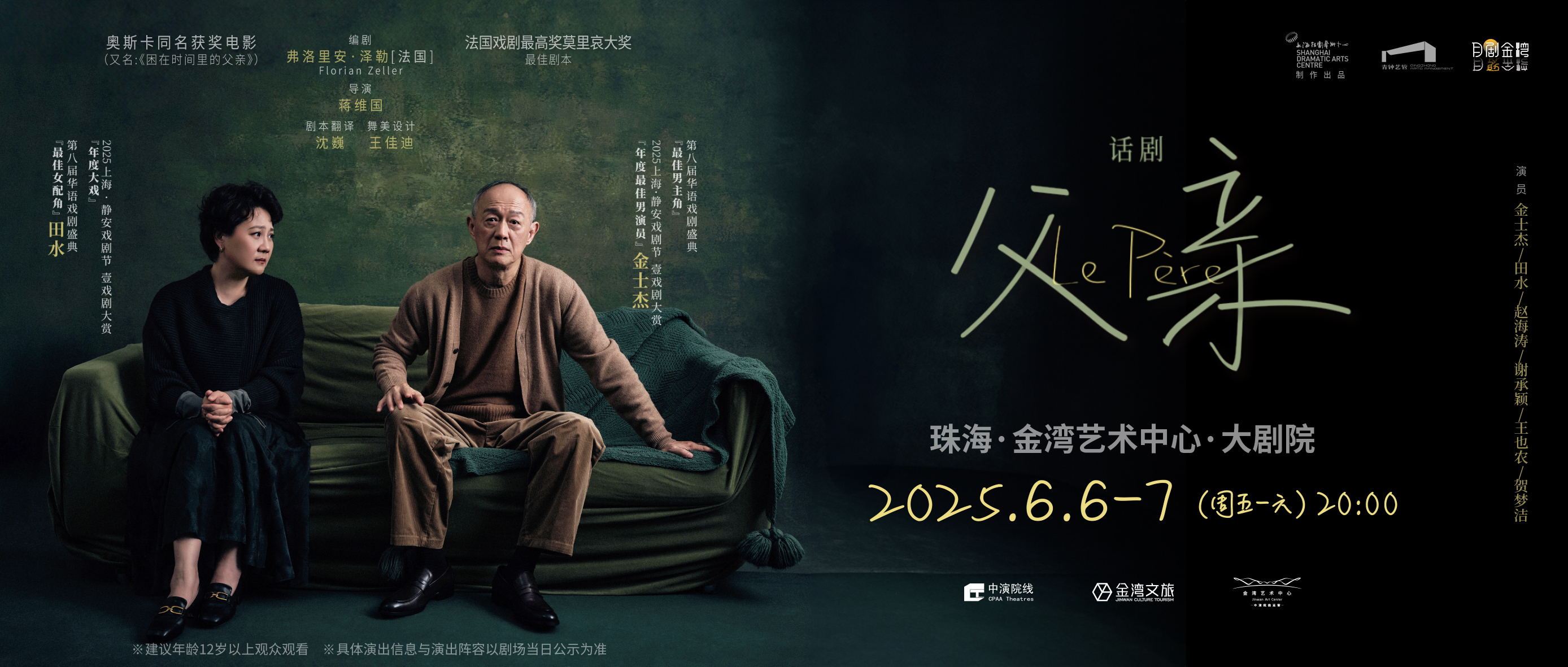 以悬疑手法解构亲情困局 话剧《父亲》将在珠海首演