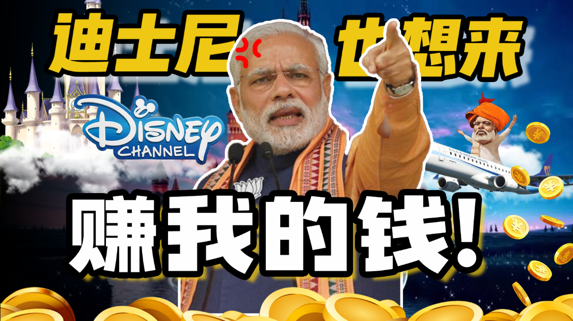迪士尼的沙漠赌局：为了印度5亿中产，国内第三座迪士尼绕道去了中东？