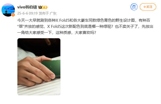 vivo X Fold5绿色真机曝光,与豪车同款颜色?