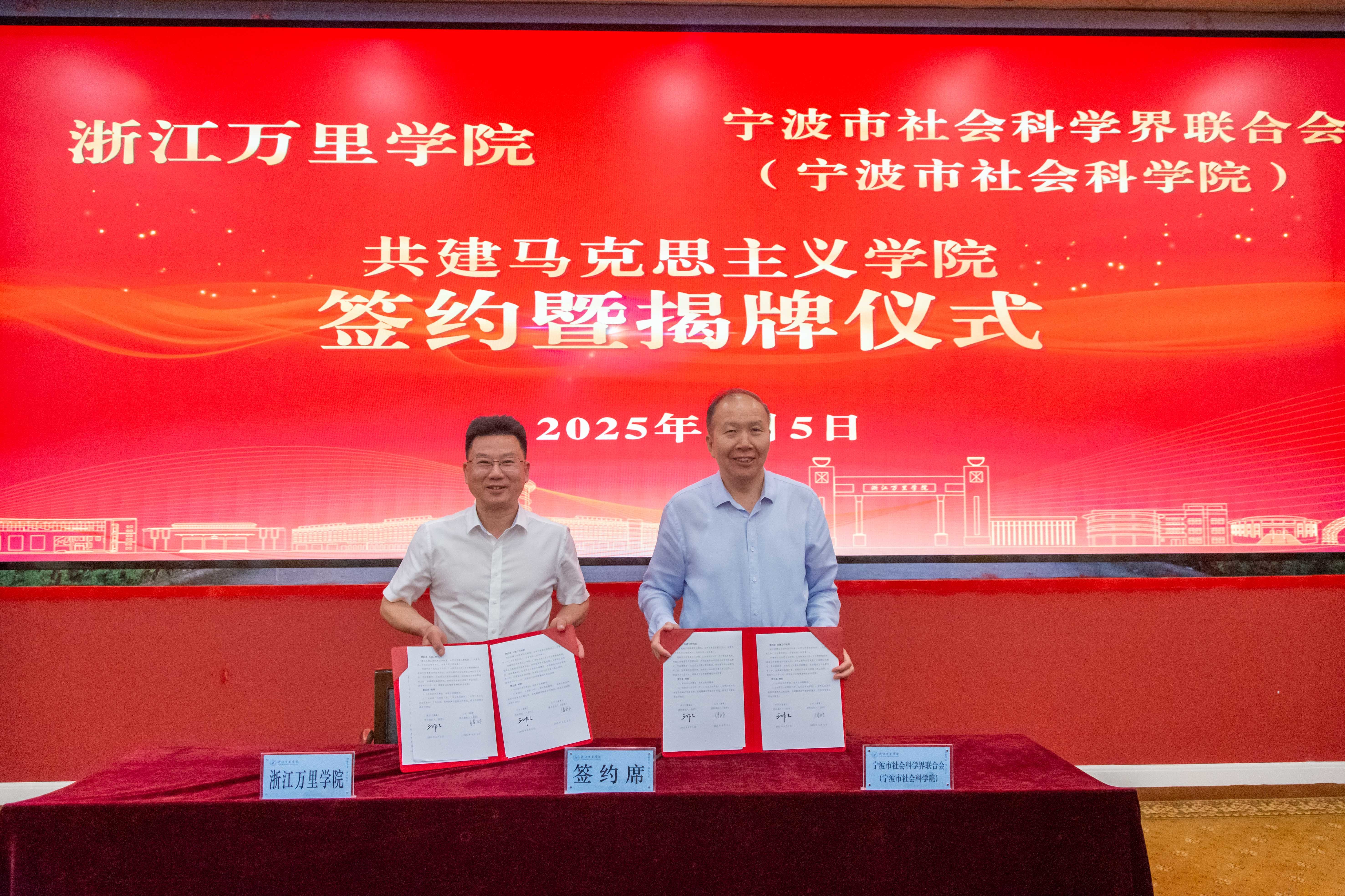 宁波市首家！浙江万里学院携手市社科联共建马克思主义学院