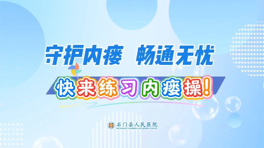 快收藏！跟着内瘘锻炼操动起来，一起守护内瘘“生命线”