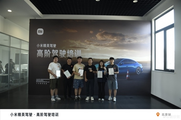 培训内容一览!雷军:小米汽车精英驾驶在全国免费培训一万名小米车主
