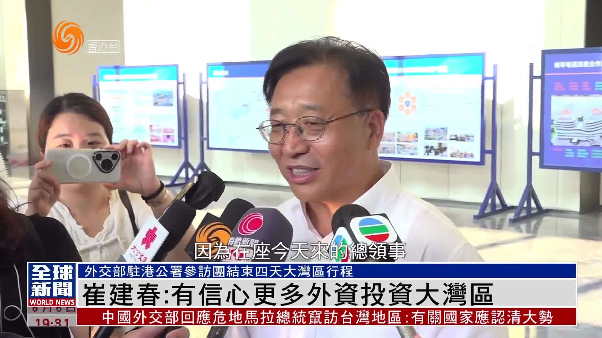 粤语报道｜崔建春：有信心更多外资投资大湾区