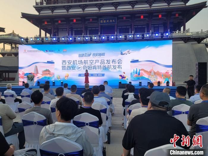 西安机场航空产品暨西安至奇姆肯特首航发布会现场。阿琳娜 摄