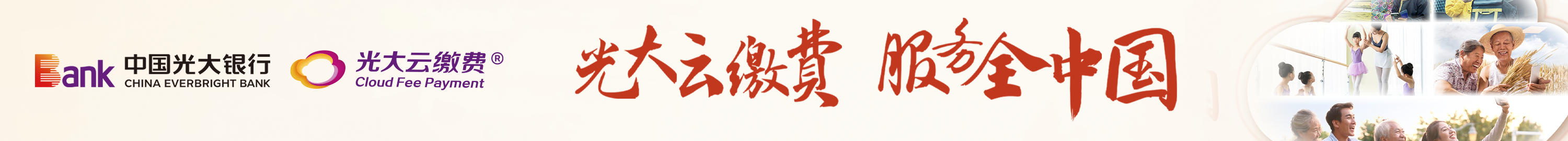光大云缴费