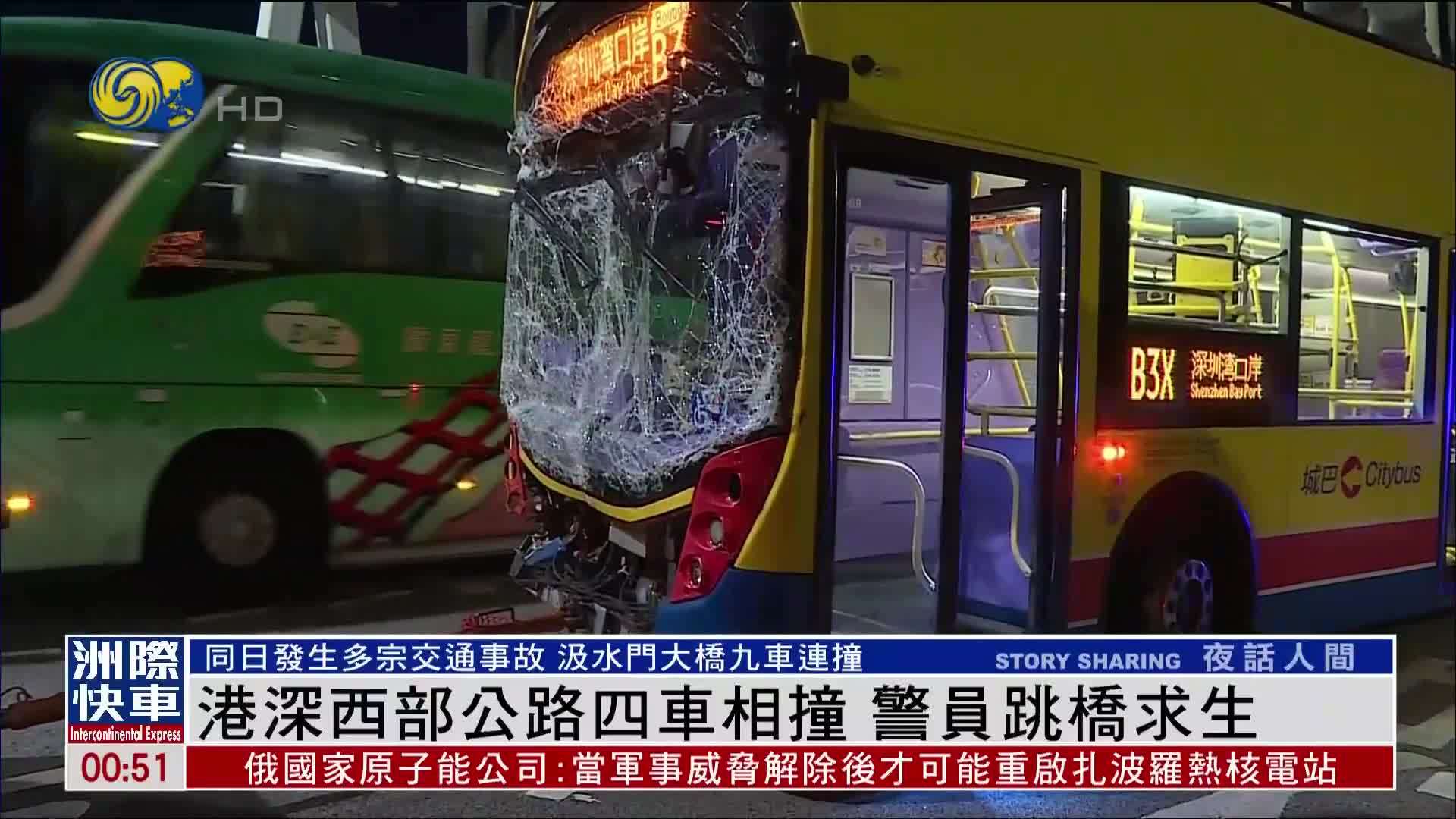 香港港深西部公路四车相撞 警员跳桥求生