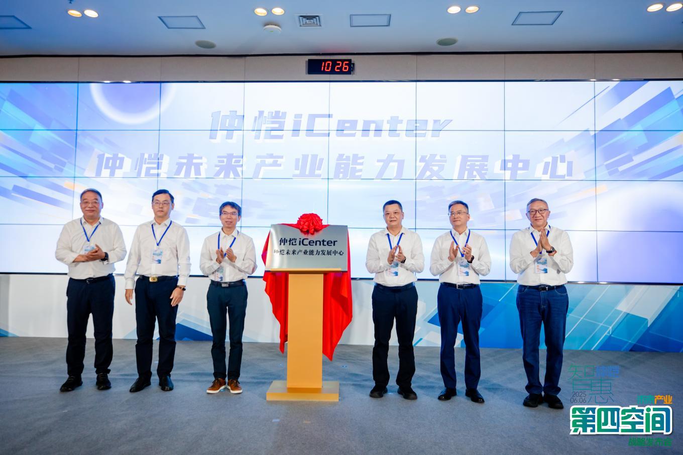 “智惠仲恺 未来产业第四空间”战略发布会于惠州举办