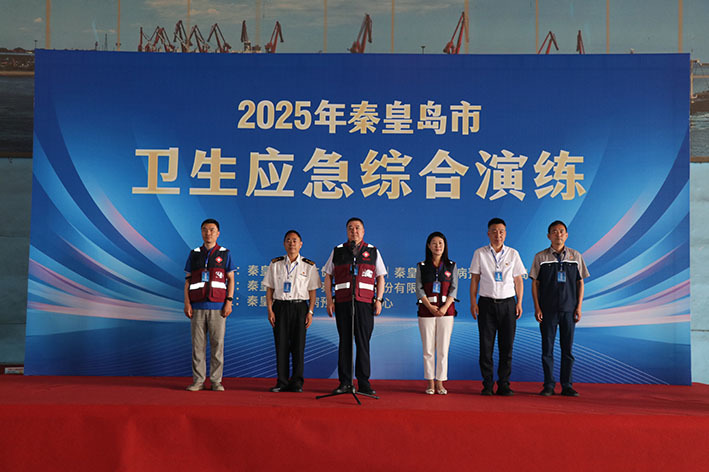 秦皇岛市成功举办2025年卫生应急综合演练