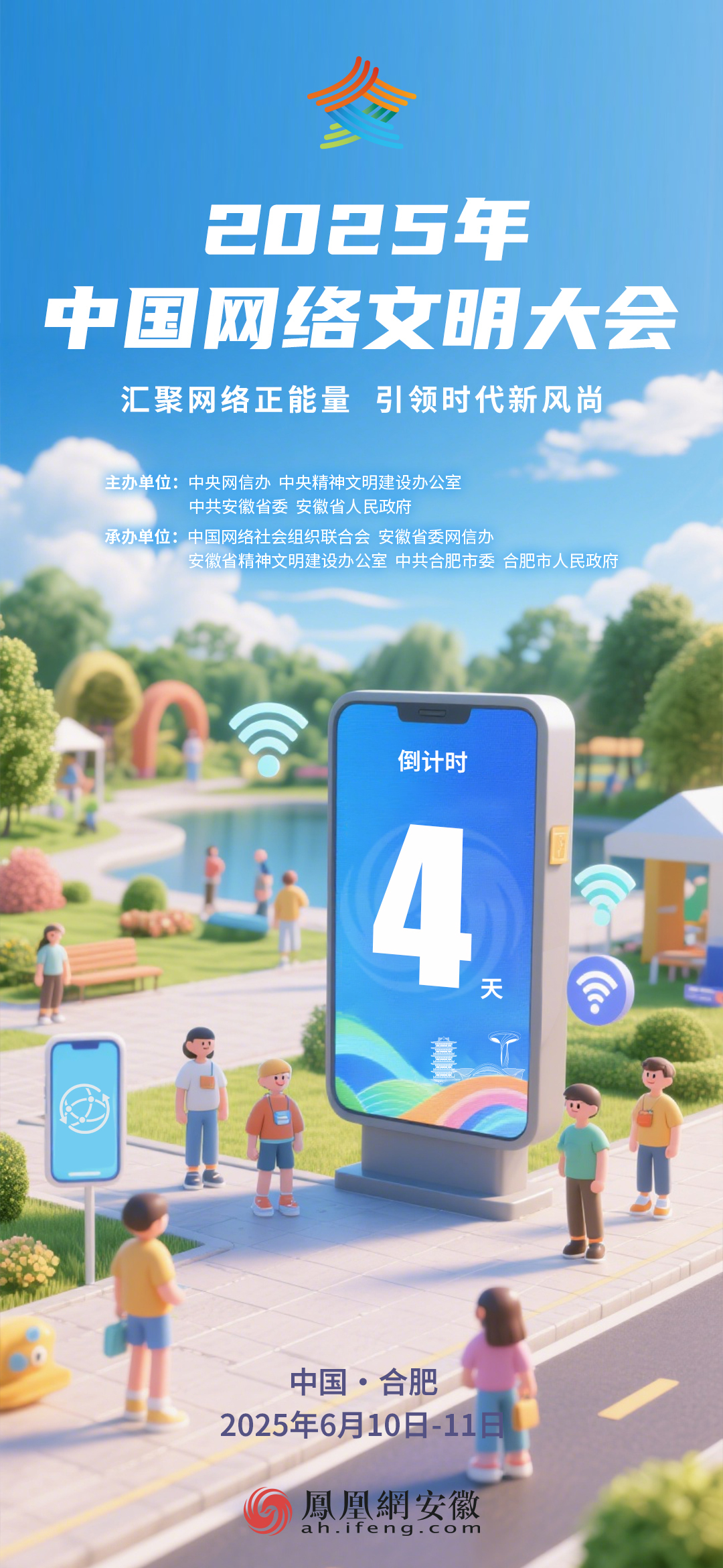 2025年中国网络文明大会倒计时4天！