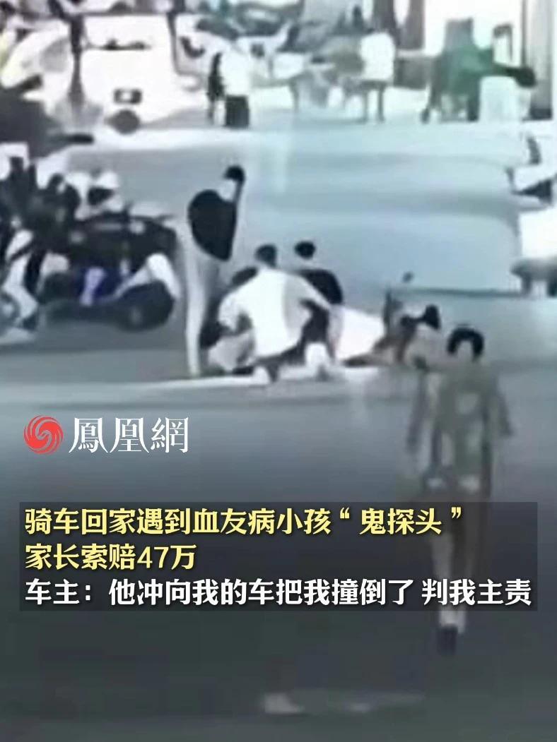 骑车回家遇到血友病小孩“鬼探头”，家长索赔47万，车主：他冲向我的车把我撞倒了，判我主责 #医院  #鬼探头  #广东  #社会百态  #交警