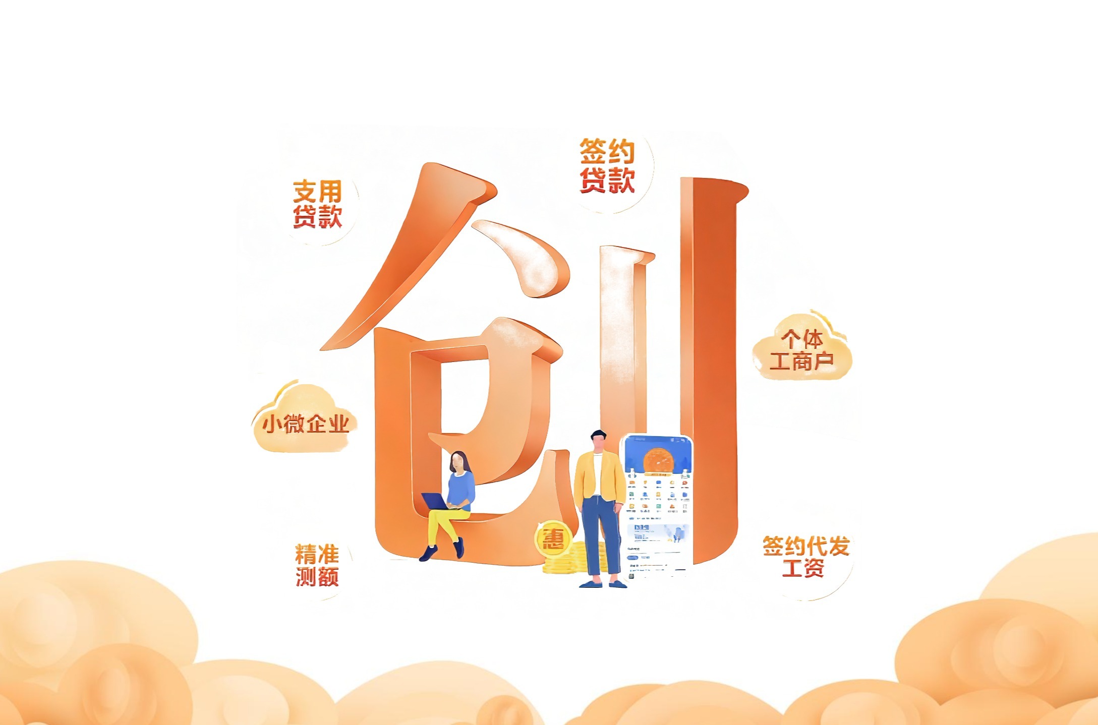 普百业 惠万企 建行普惠贷款产品速速来看~