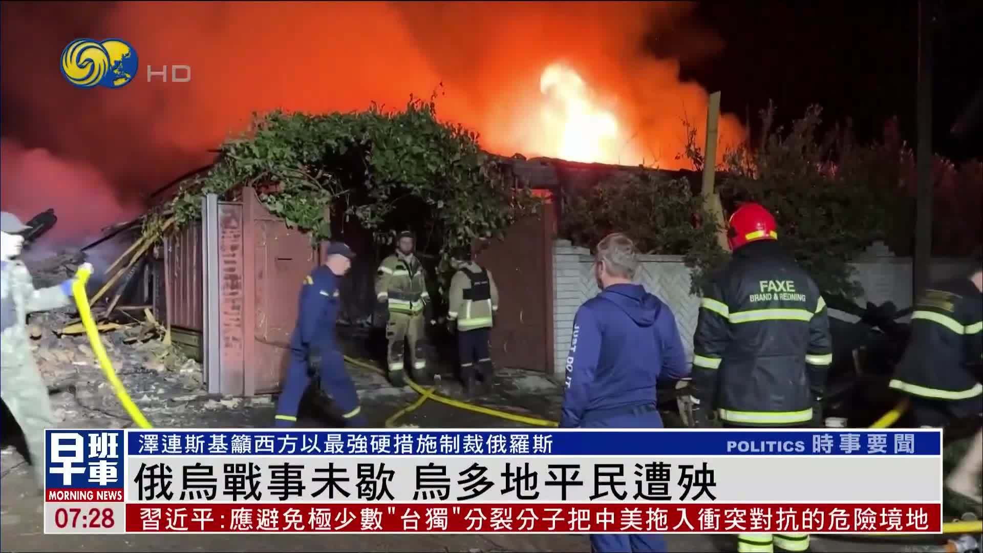 俄乌战事未歇 乌克兰多地平民遭殃