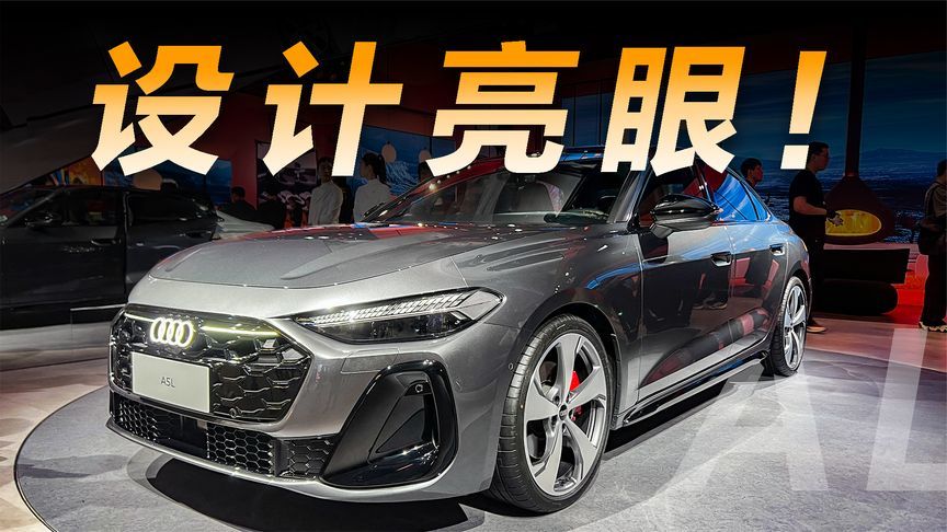 新时代的灯厂长啥样？一汽奥迪A5L又新又稳