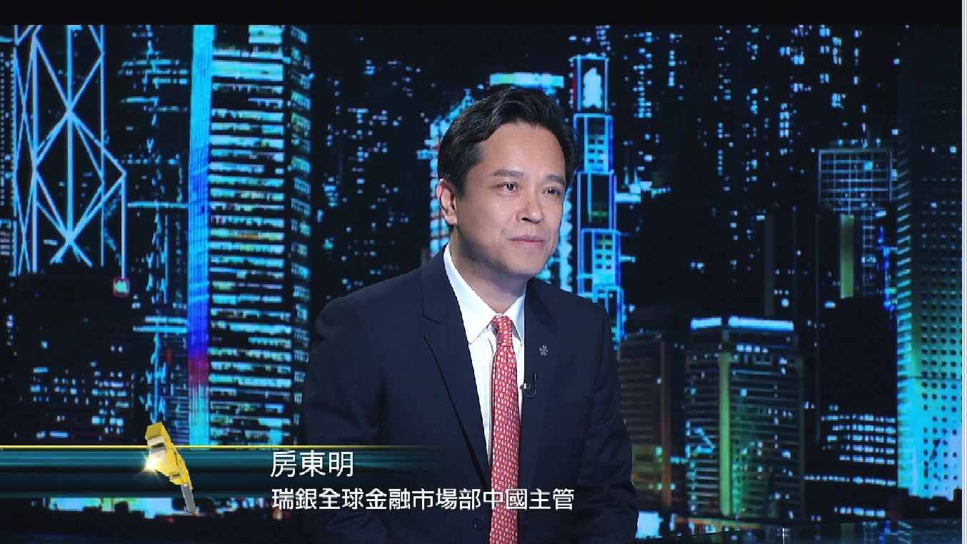 专访瑞银房东明：美债风险美元下跌 国际资金配置中国资产机遇