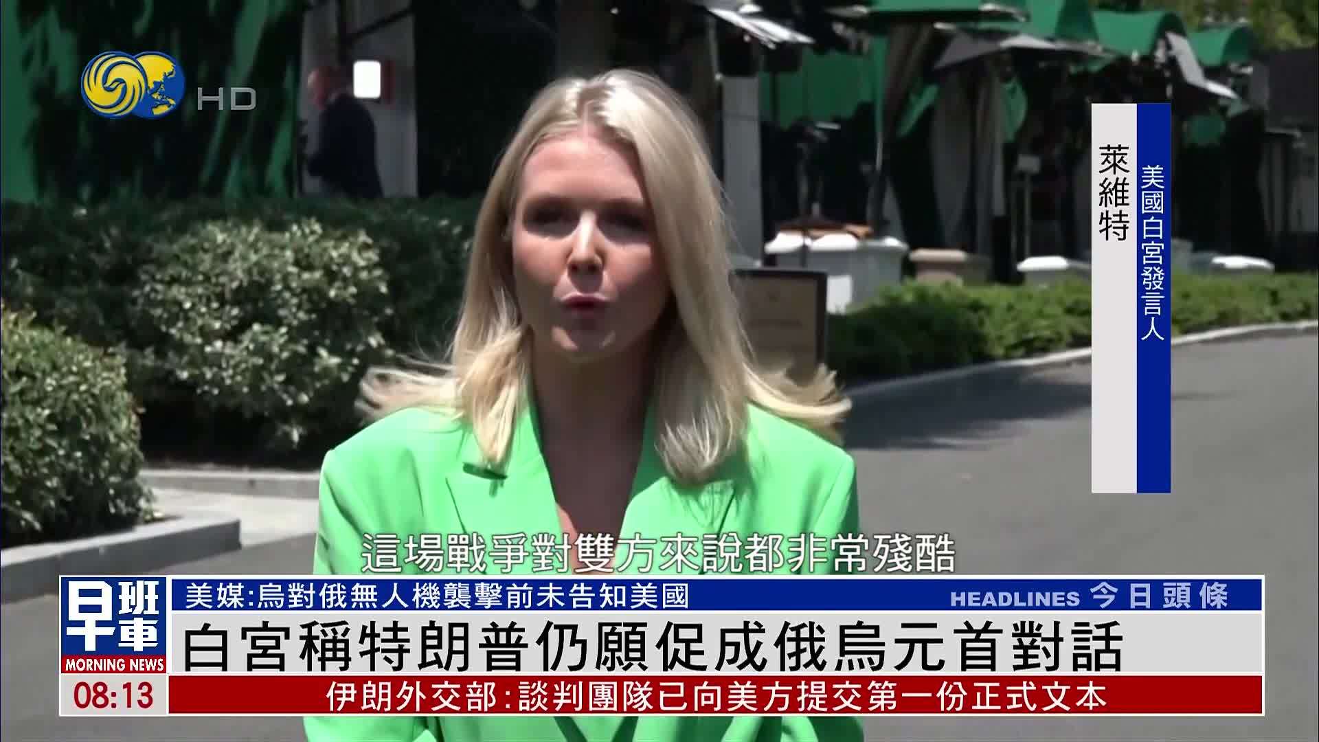 白宫称特朗普仍愿促成俄乌元首对话