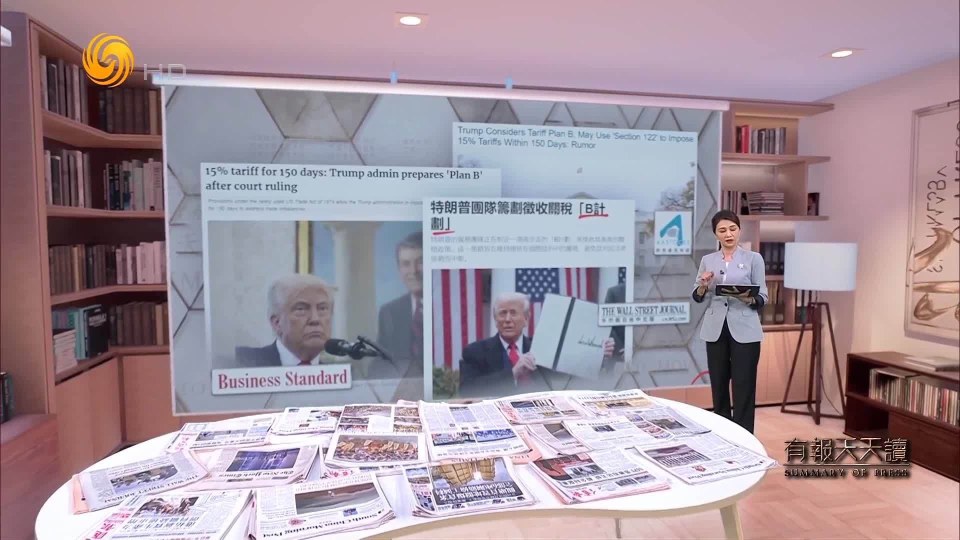 华尔街日报中文版：特朗普团队筹划征收关税「B计划」