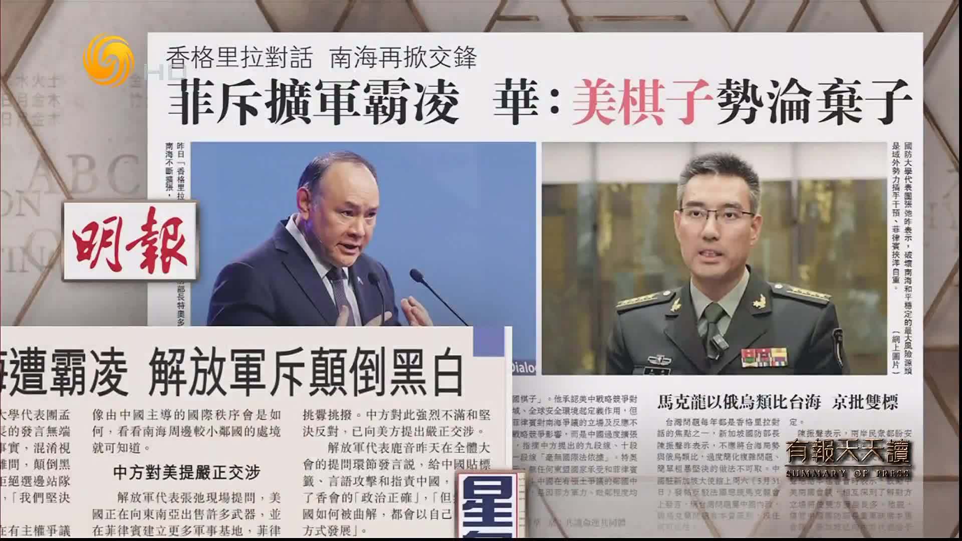 明报：菲斥扩军霸凌 华——美棋子势沦弃子