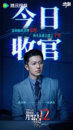 《刑侦12》今日大结局 林保怡陈法蓉张振朗揭秘终极烧脑谜局