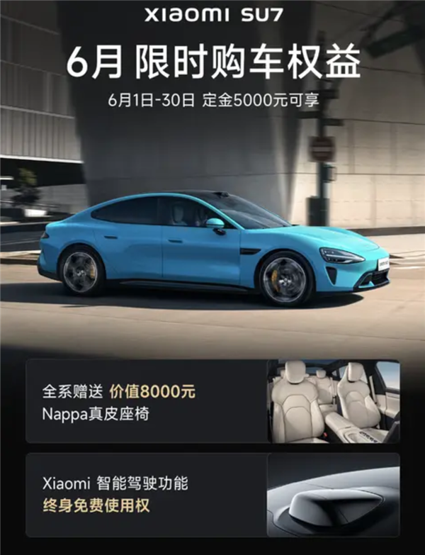 辅助驾驶终身免费使用!小米6月购车政策发布:含SU7/SU7 Ultra车型