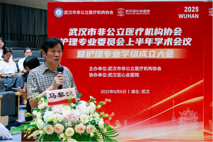武汉经济技术开发区（汉南区）社会办医疗机构协会护理专业委员会成立大会胜利召开
