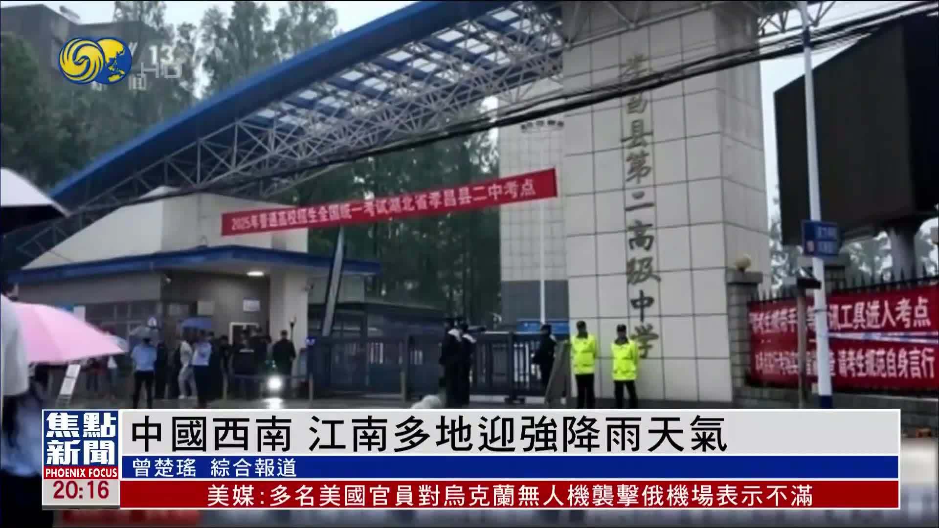 中国西南 江南多地迎强降雨天气
