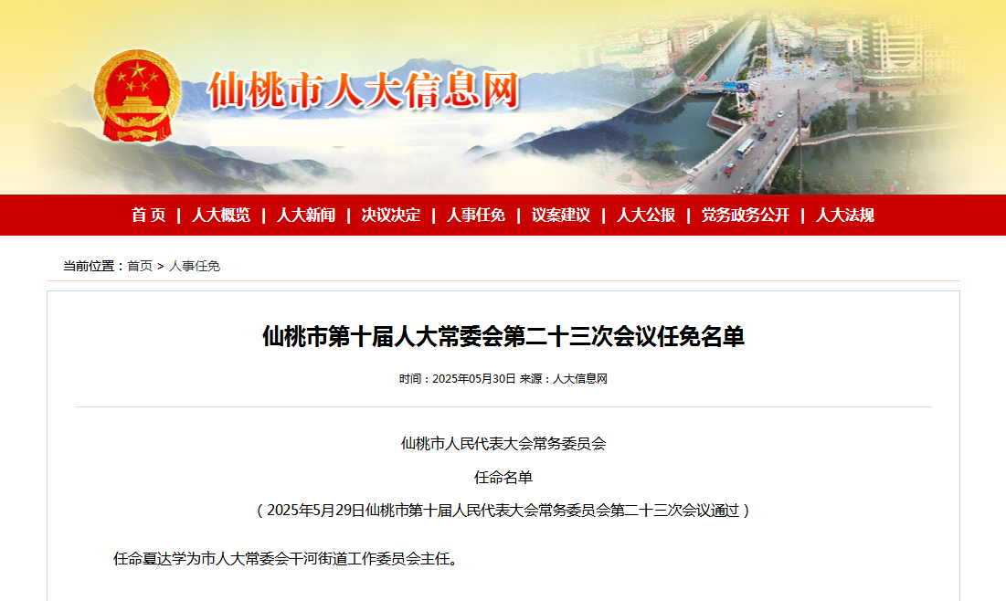 湖北仙桃最新人事任免