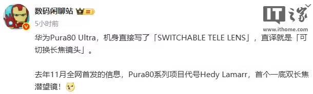 消息称华为Pura80 Pro系列手机为居中单孔屏,未采用3D人脸识别