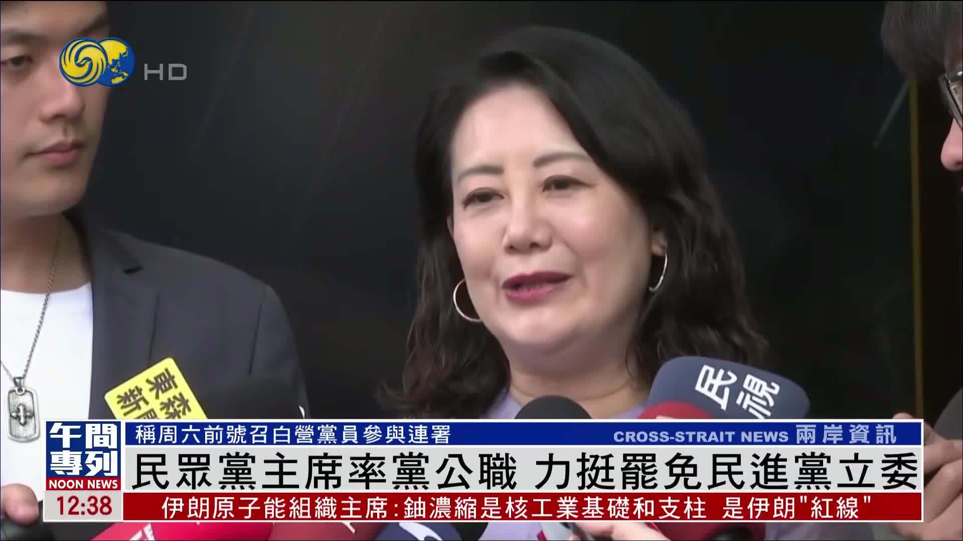 民众党主席率党公职 力挺罢免民进党立委