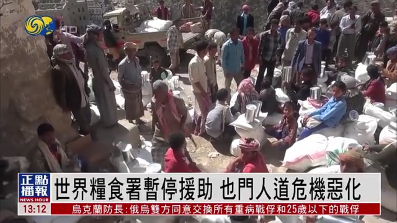 世界粮食署暂停援助 也门人道危机恶化