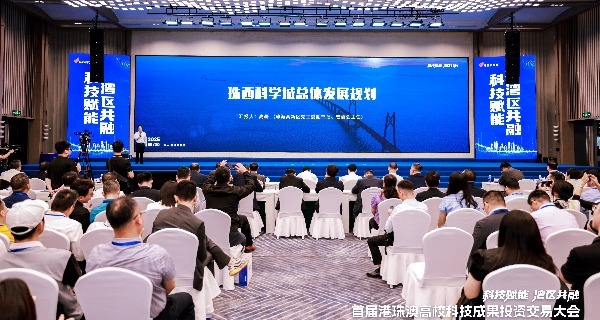 新平台新“密码” 首届港珠澳高校科技成果投资交易大会开幕